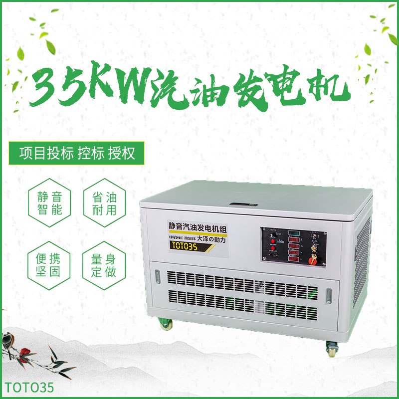 TOTO35_35KW静音汽油发电机