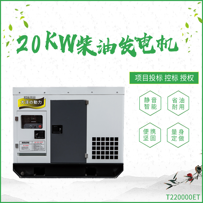 TO22000ET_20KW静音柴油发电机