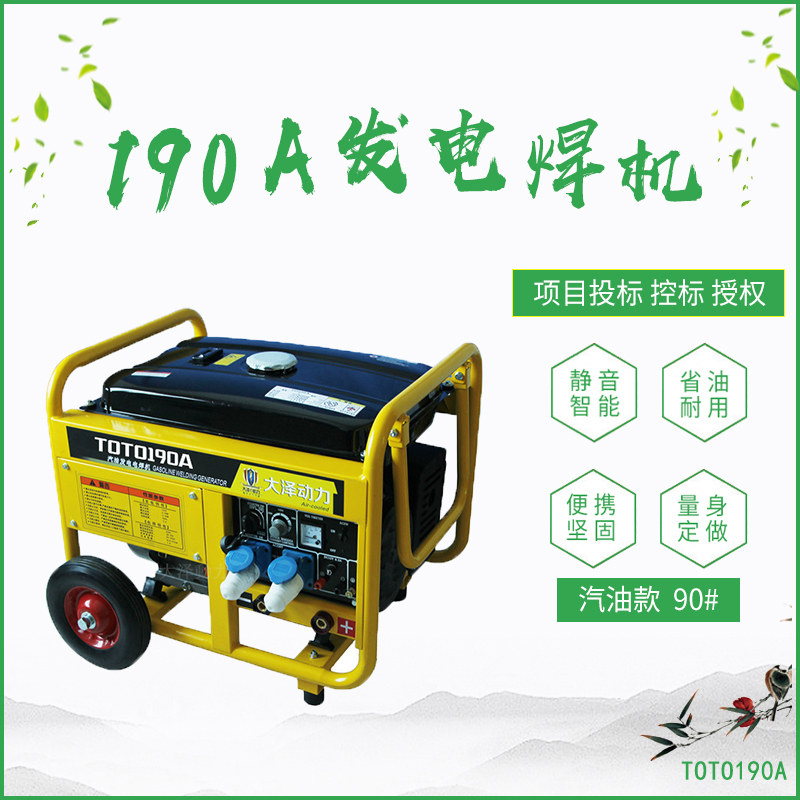 TOTO190A_190A汽油发电电焊机