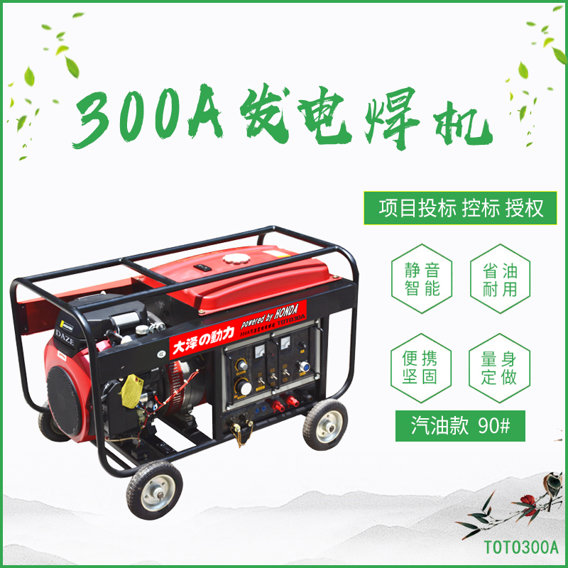 TOTO300A_300A汽油发电电焊机