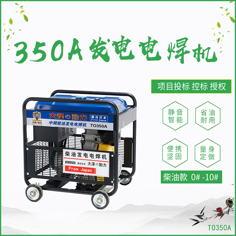 TO300A_300A柴油发电电焊机