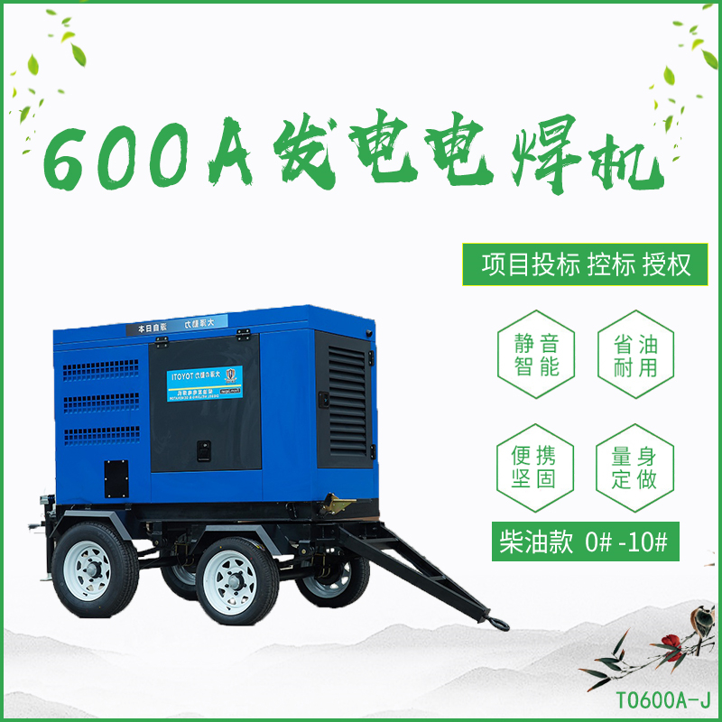 TO600A_600A柴油发电电焊机