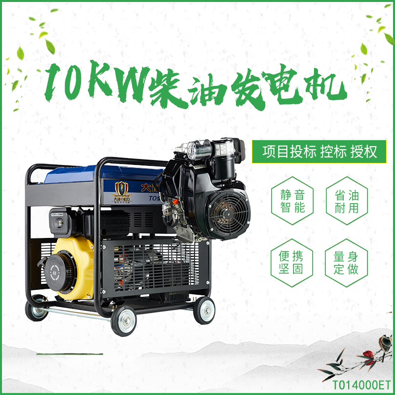 TO14000ET_10KW柴油发电机
